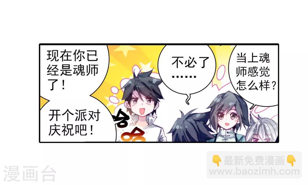 🍼斗罗大陆3龙王传说 第22话 融合魂灵！2 第10页