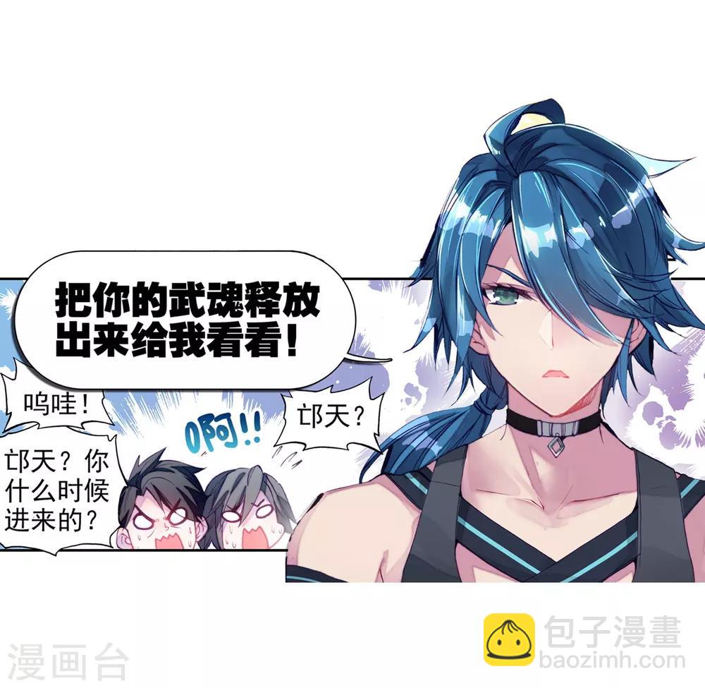 🍼斗罗大陆3龙王传说 第22话 融合魂灵！2 第11页