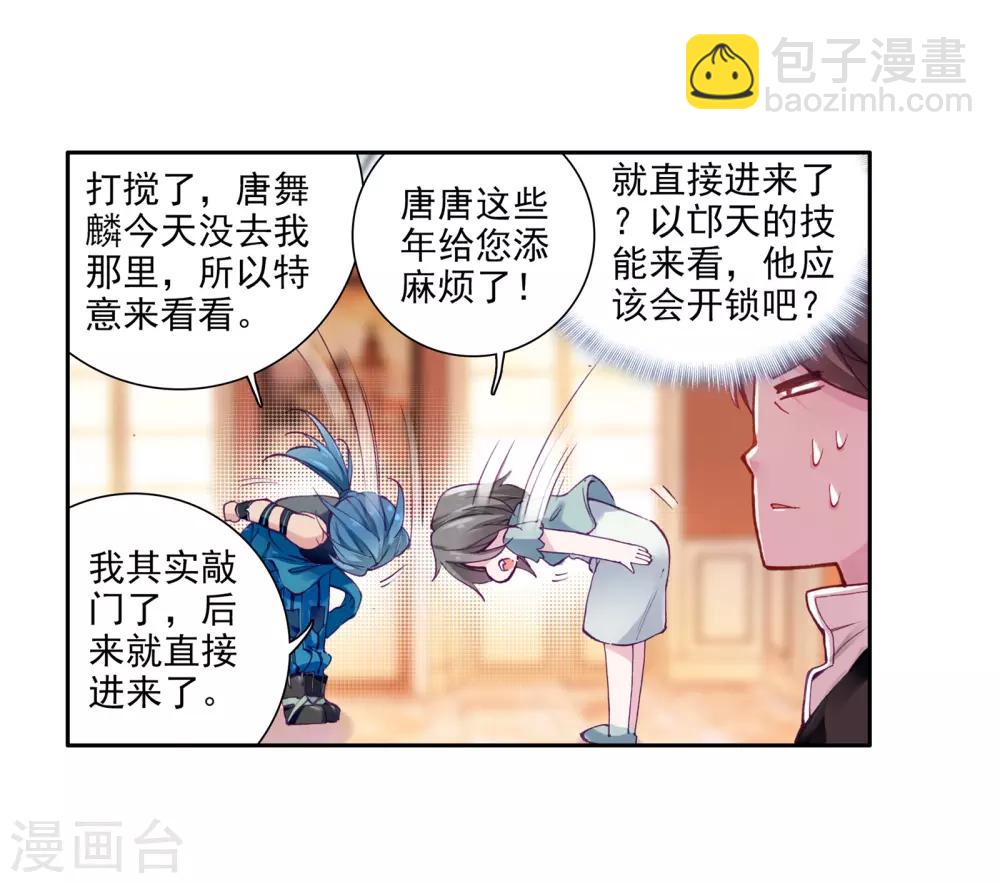 🍼斗罗大陆3龙王传说 第22话 融合魂灵！2 第12页