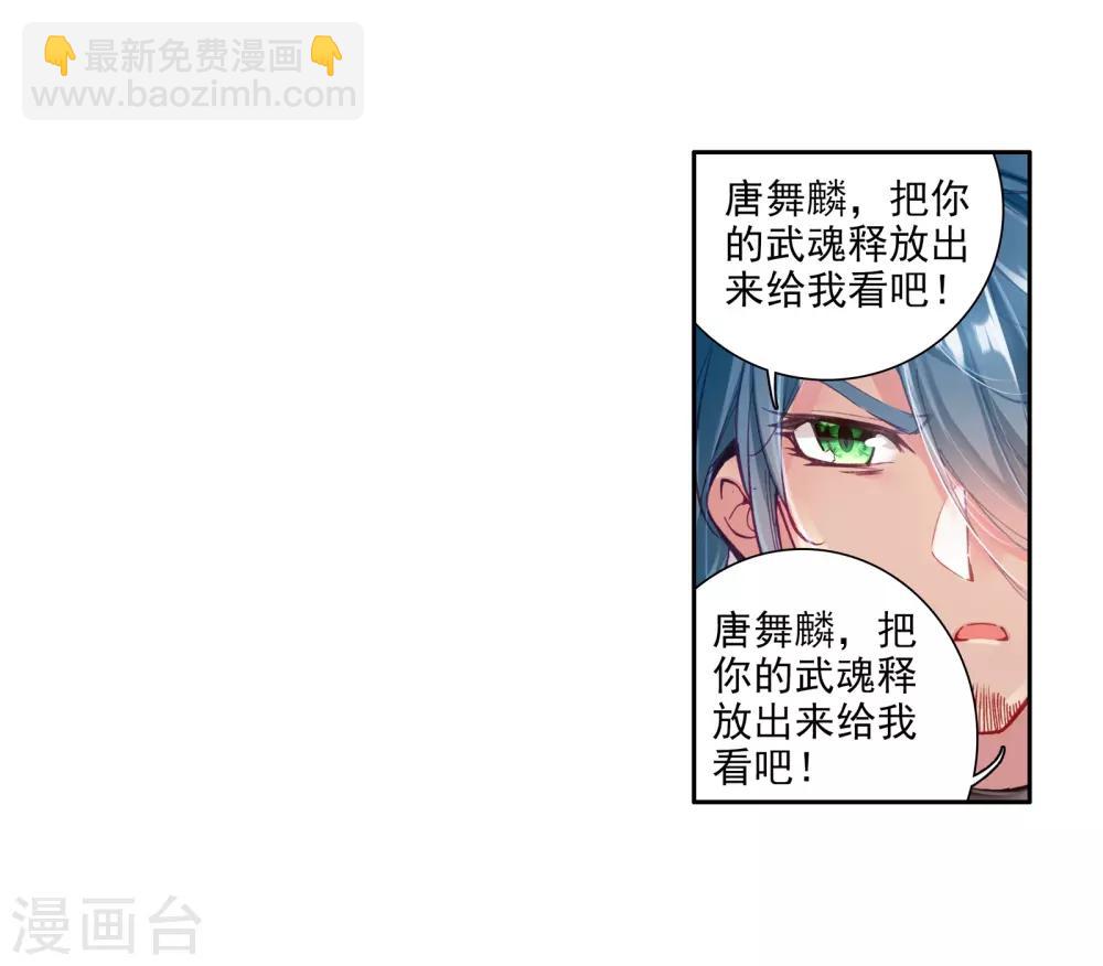 🍼斗罗大陆3龙王传说 第22话 融合魂灵！2 第13页