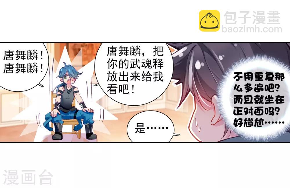 🍼斗罗大陆3龙王传说 第22话 融合魂灵！2 第14页