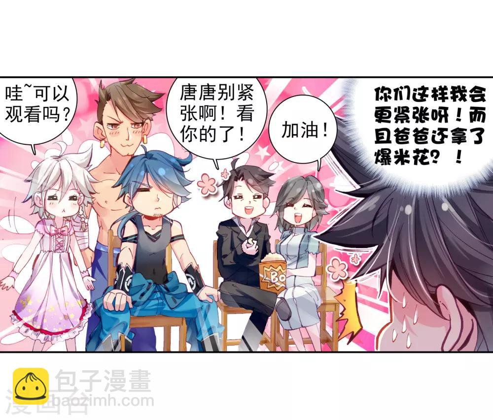 🍼斗罗大陆3龙王传说 第22话 融合魂灵！2 第15页