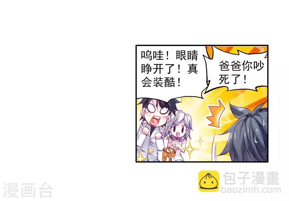 🍼斗罗大陆3龙王传说 第22话 融合魂灵！2 第17页
