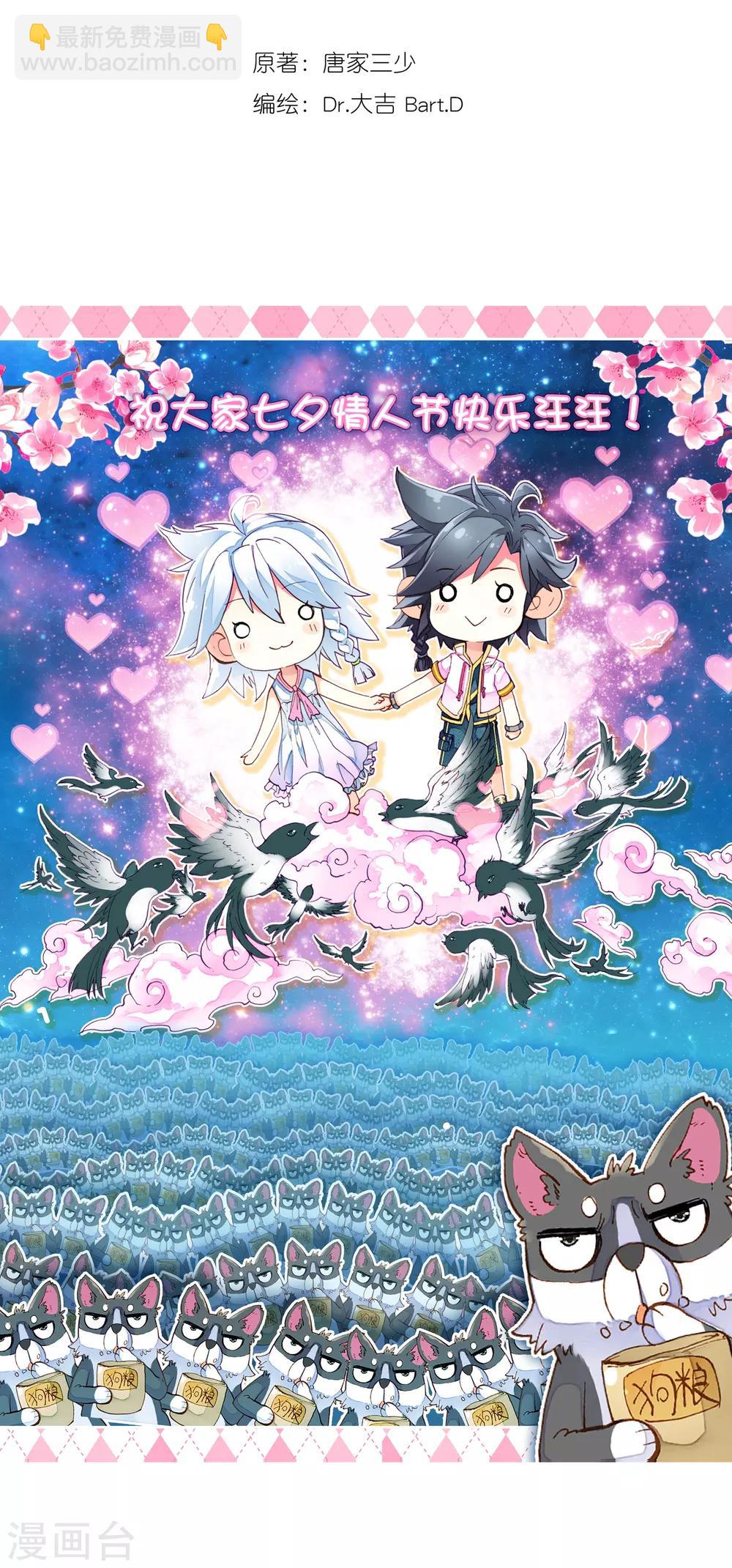 🍼斗罗大陆3龙王传说 第22话 融合魂灵！2 第2页