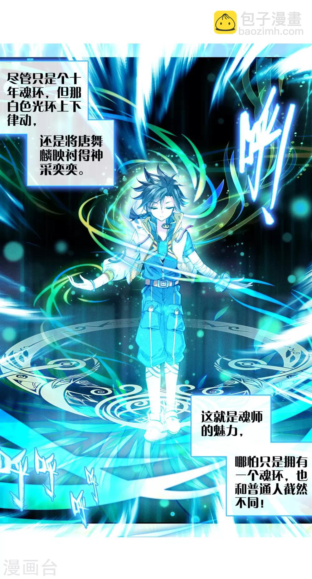 🍼斗罗大陆3龙王传说 第22话 融合魂灵！2 第20页