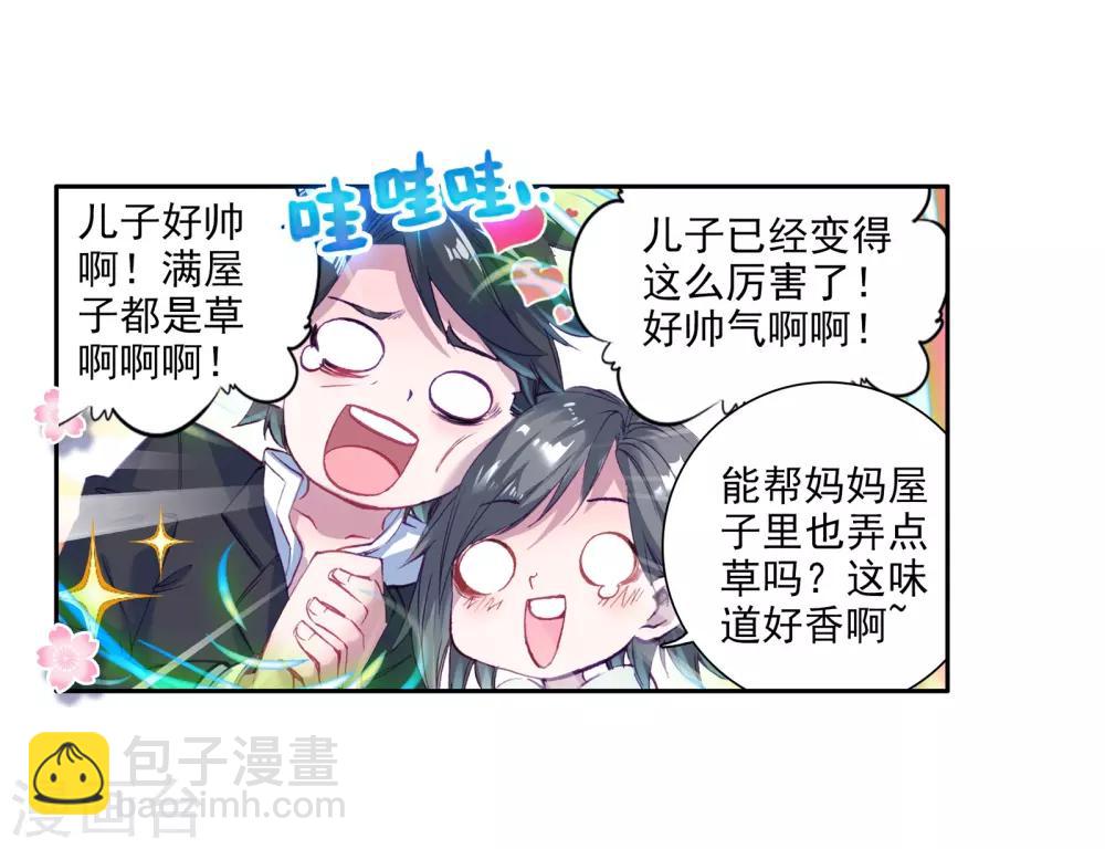 🍼斗罗大陆3龙王传说 第22话 融合魂灵！2 第21页