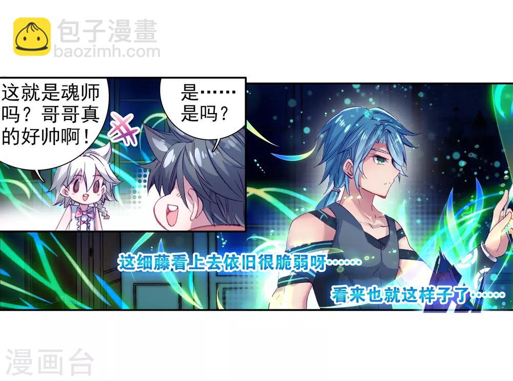 🍼斗罗大陆3龙王传说 第22话 融合魂灵！2 第23页