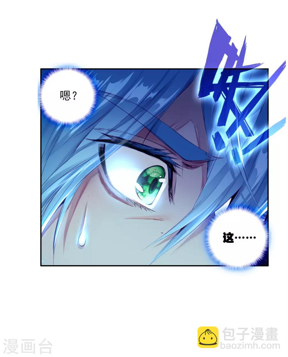🍼斗罗大陆3龙王传说 第22话 融合魂灵！2 第25页