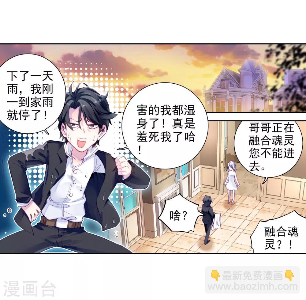 🍼斗罗大陆3龙王传说 第22话 融合魂灵！2 第3页
