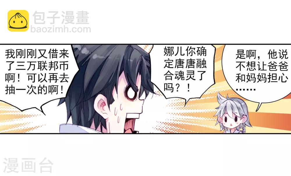 🍼斗罗大陆3龙王传说 第22话 融合魂灵！2 第4页