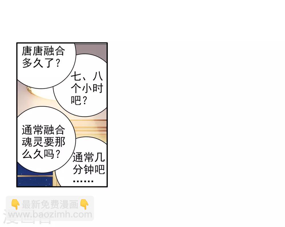 🍼斗罗大陆3龙王传说 第22话 融合魂灵！2 第5页