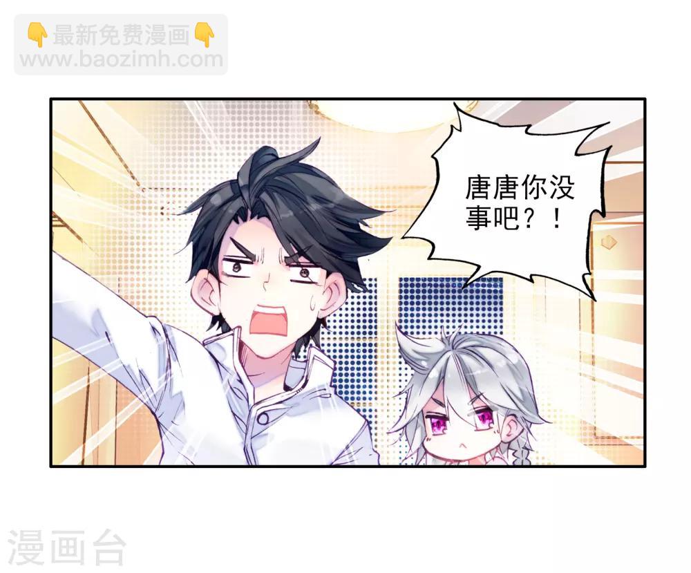 🍼斗罗大陆3龙王传说 第22话 融合魂灵！2 第6页