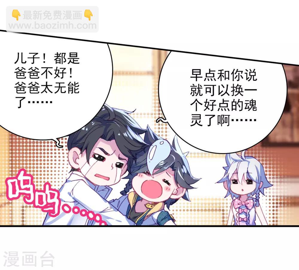 🍼斗罗大陆3龙王传说 第22话 融合魂灵！2 第8页