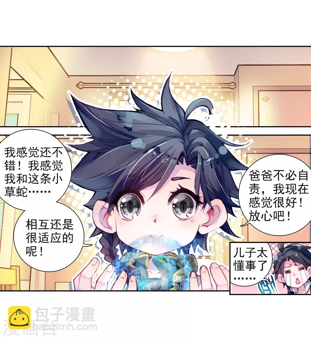🍼斗罗大陆3龙王传说 第22话 融合魂灵！2 第9页