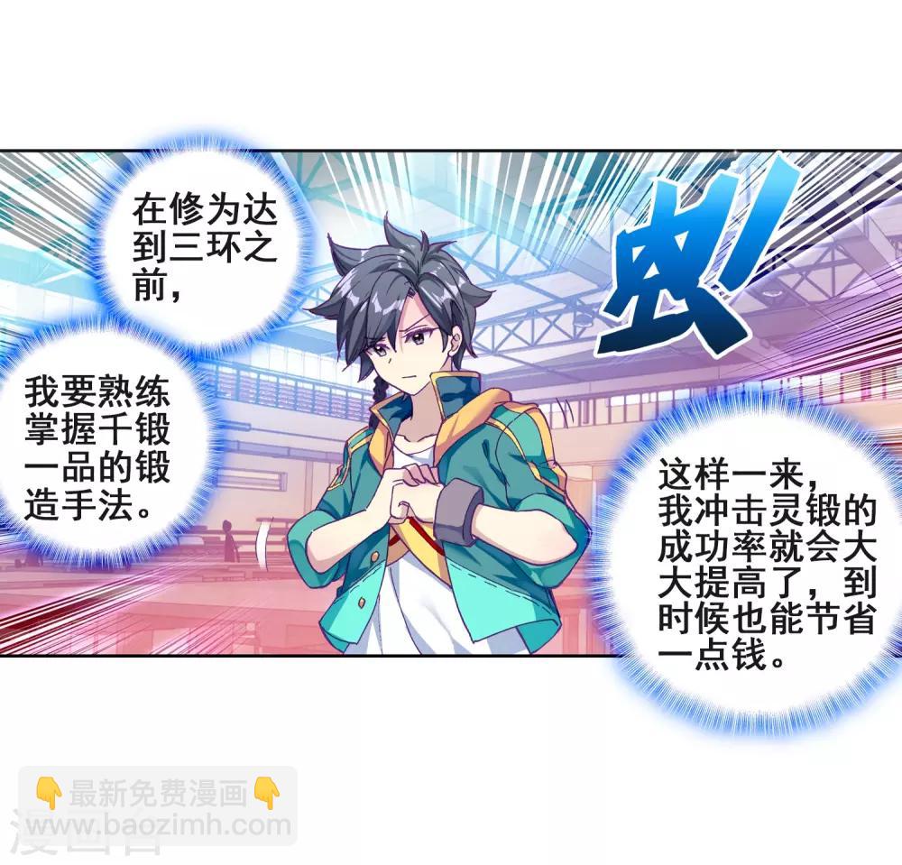 🍼斗罗大陆3龙王传说 第219话 慕曦的明悟1 第10页