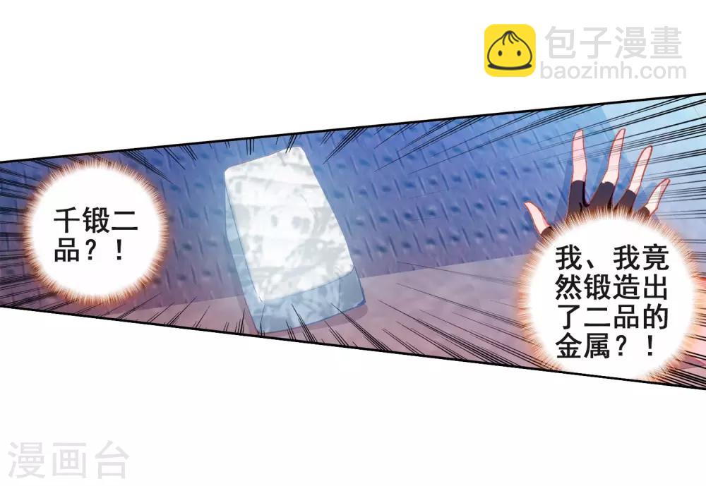 🍼斗罗大陆3龙王传说 第219话 慕曦的明悟1 第12页