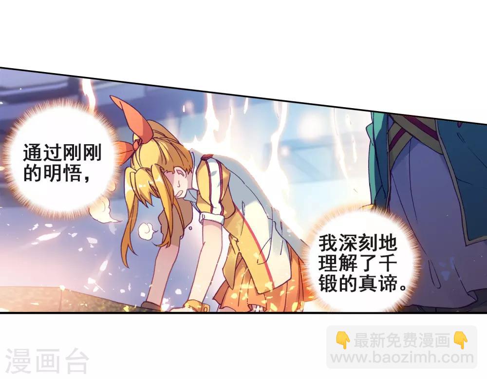 🍼斗罗大陆3龙王传说 第219话 慕曦的明悟1 第13页