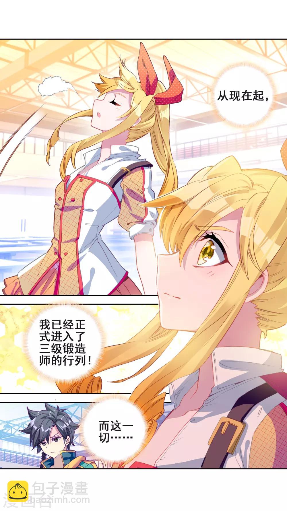 🍼斗罗大陆3龙王传说 第219话 慕曦的明悟1 第14页
