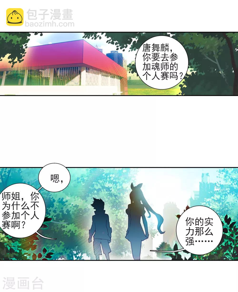 🍼斗罗大陆3龙王传说 第219话 慕曦的明悟1 第19页