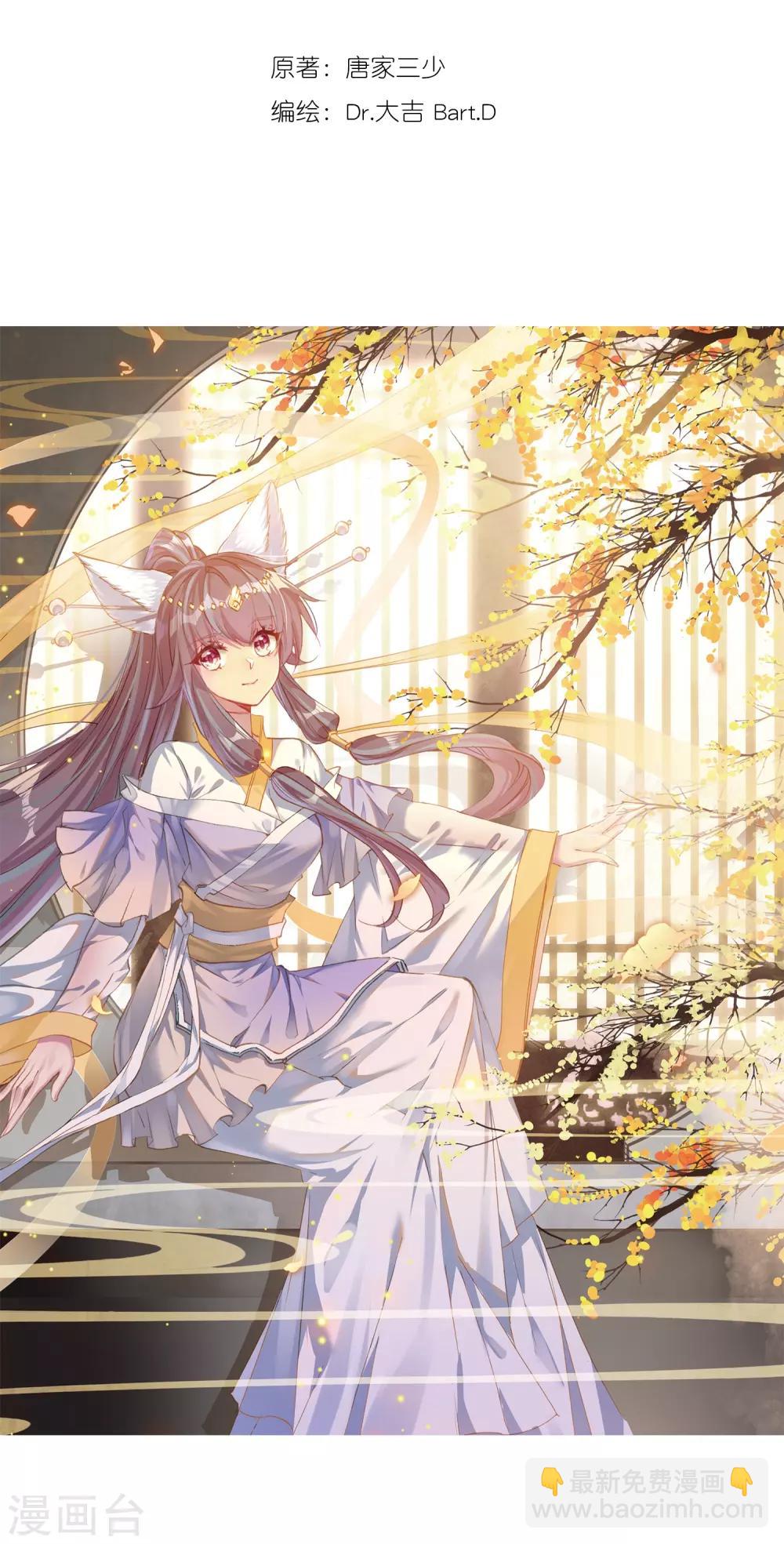🍼斗罗大陆3龙王传说 第219话 慕曦的明悟1 第2页
