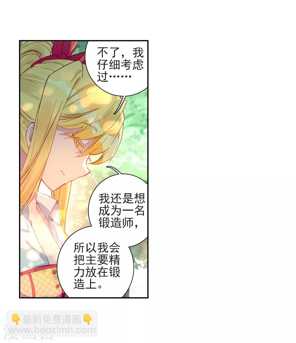 🍼斗罗大陆3龙王传说 第219话 慕曦的明悟1 第20页