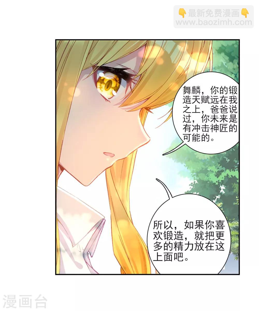 🍼斗罗大陆3龙王传说 第219话 慕曦的明悟1 第21页