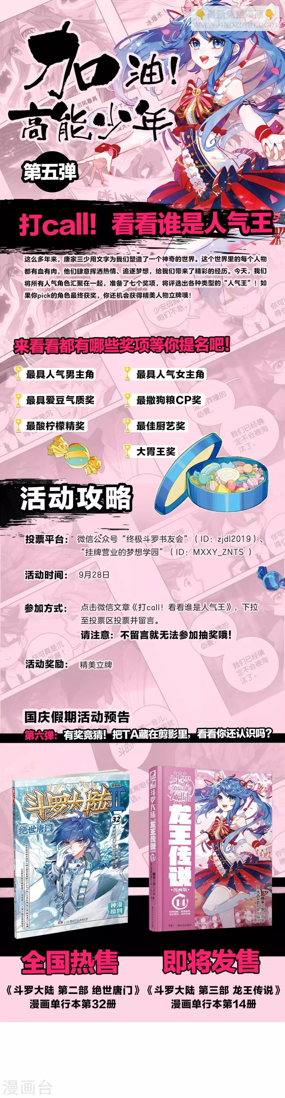🍼斗罗大陆3龙王传说 第219话 慕曦的明悟1 第22页