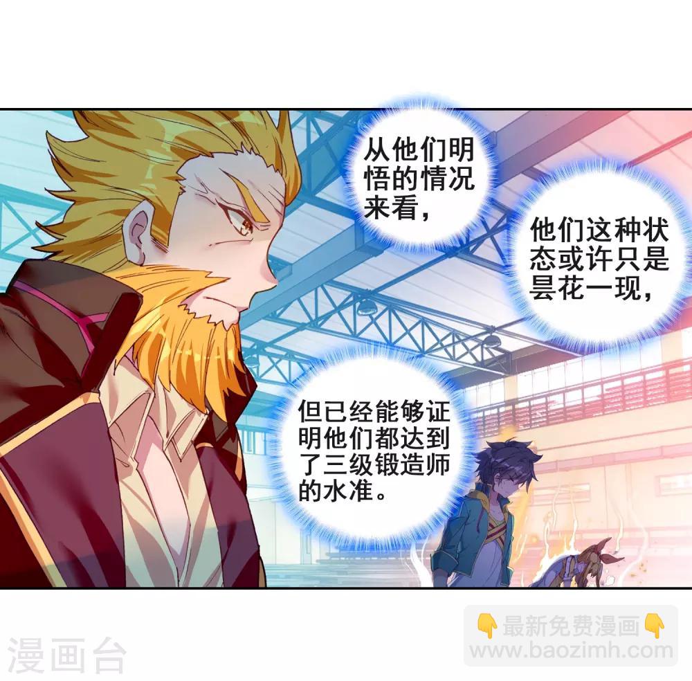 🍼斗罗大陆3龙王传说 第219话 慕曦的明悟1 第3页