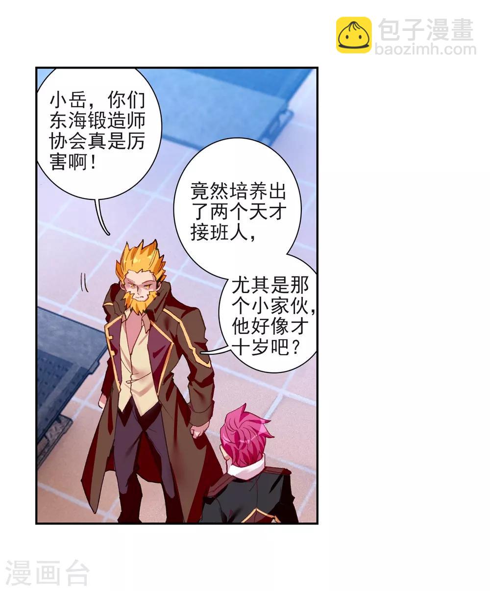 🍼斗罗大陆3龙王传说 第219话 慕曦的明悟1 第4页