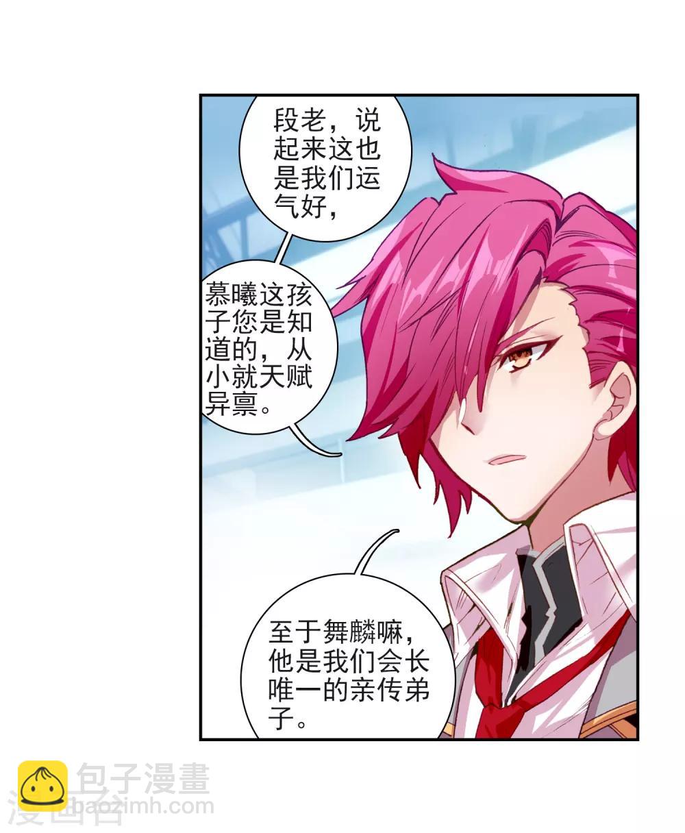 🍼斗罗大陆3龙王传说 第219话 慕曦的明悟1 第5页