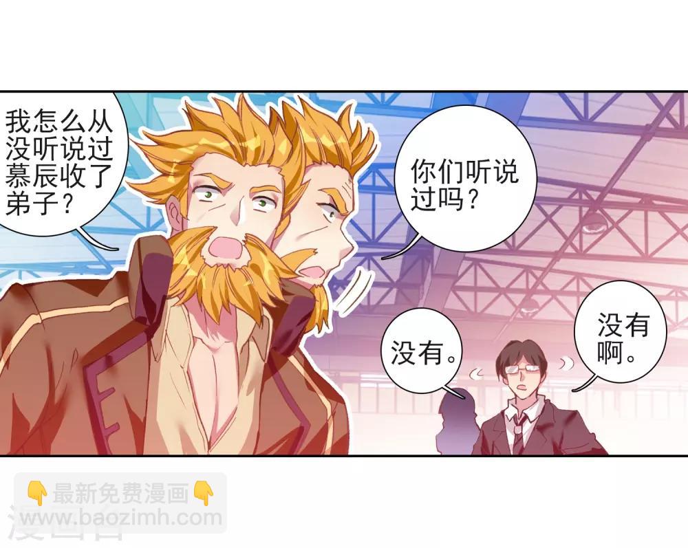 🍼斗罗大陆3龙王传说 第219话 慕曦的明悟1 第6页
