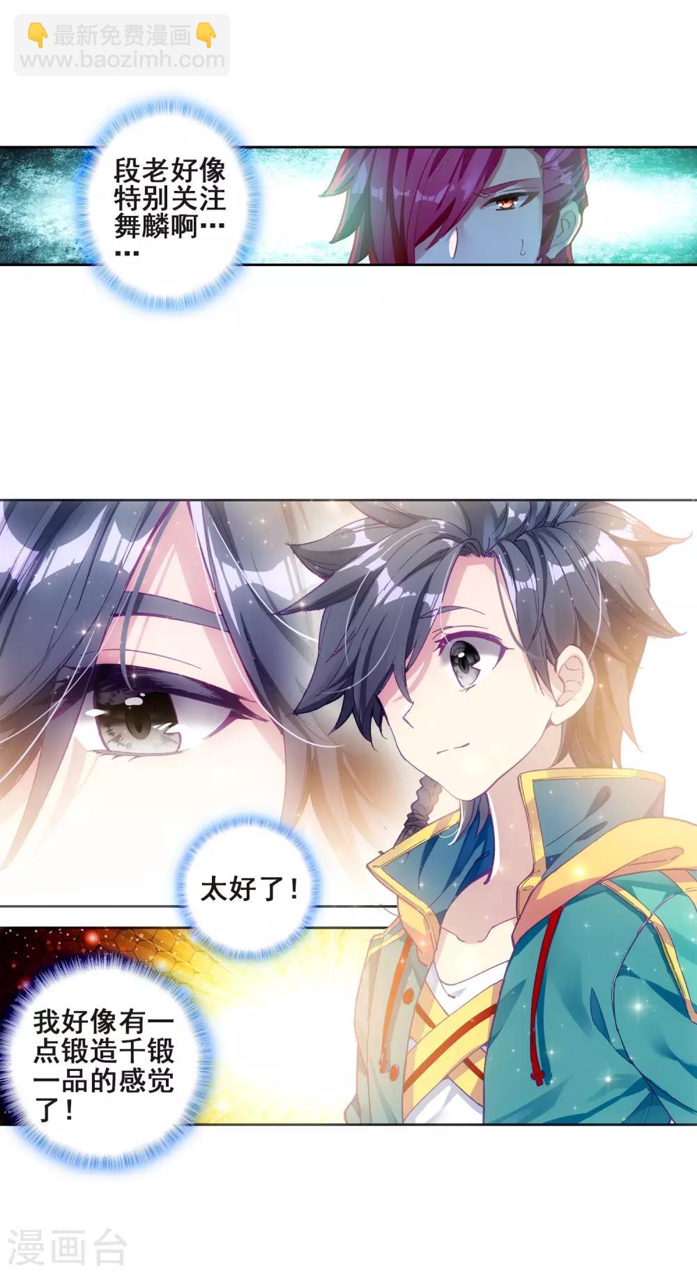 🍼斗罗大陆3龙王传说 第219话 慕曦的明悟1 第9页