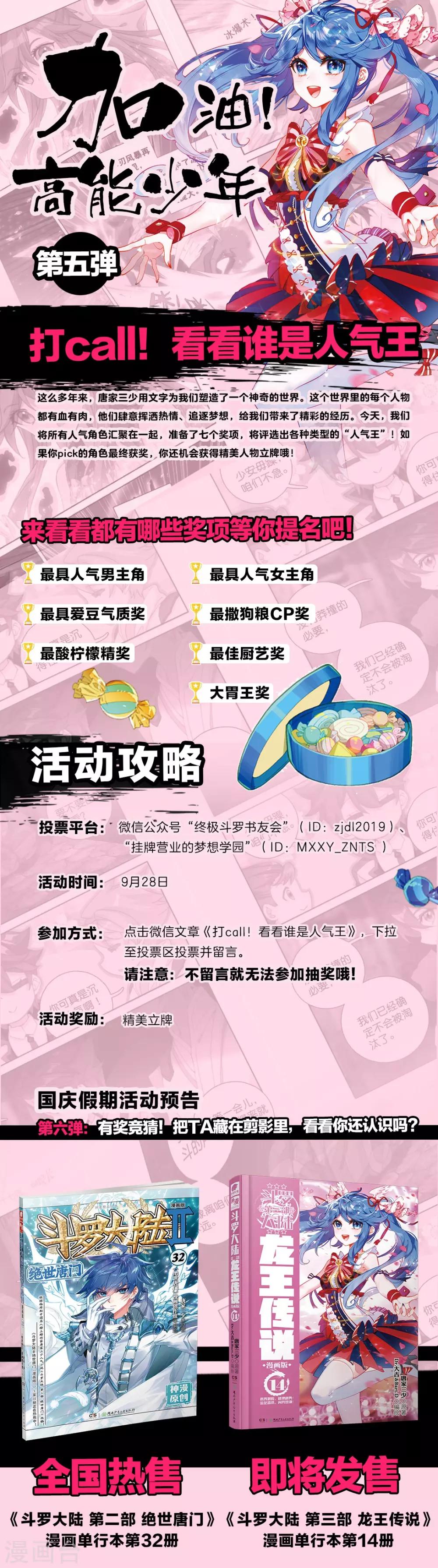 🍼斗罗大陆3龙王传说 人气王活动 打call！看看谁是人气王！ 第1页