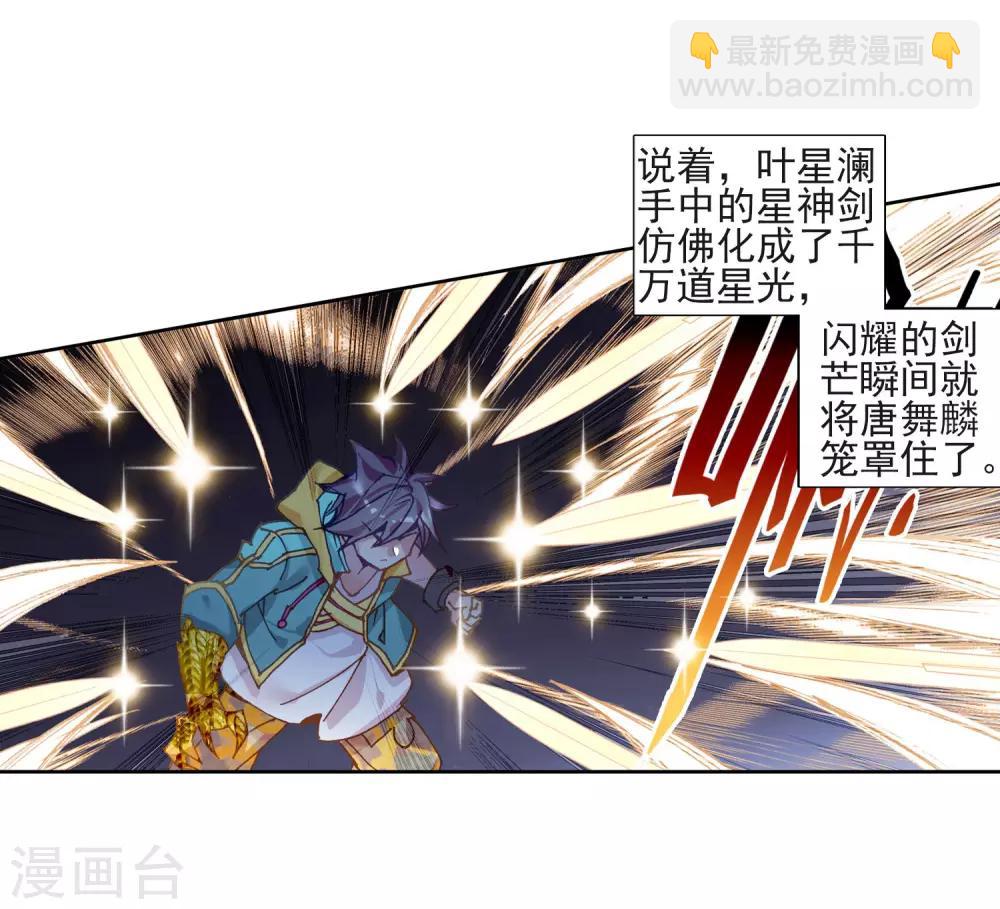 🍼斗罗大陆3龙王传说 第222话 星神剑2 第10页