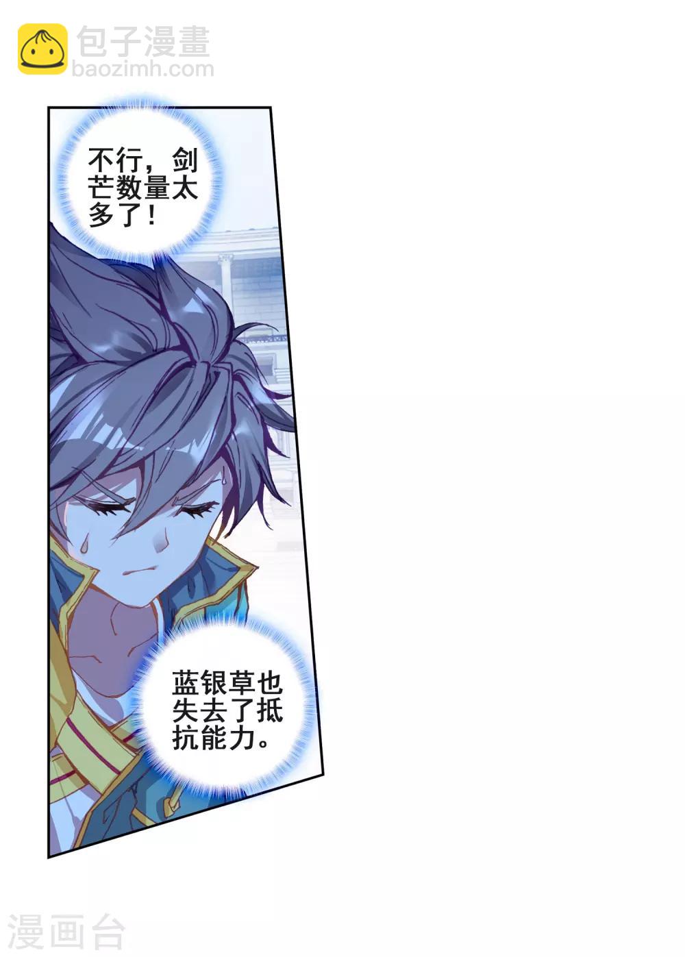 🍼斗罗大陆3龙王传说 第222话 星神剑2 第11页