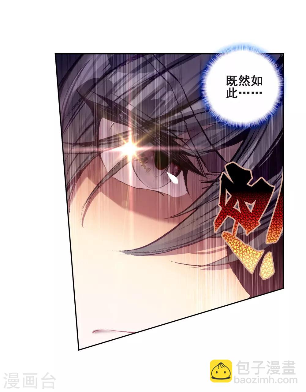 🍼斗罗大陆3龙王传说 第222话 星神剑2 第12页