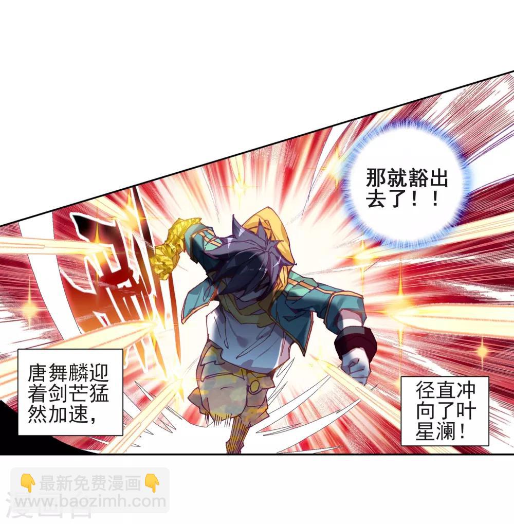🍼斗罗大陆3龙王传说 第222话 星神剑2 第13页