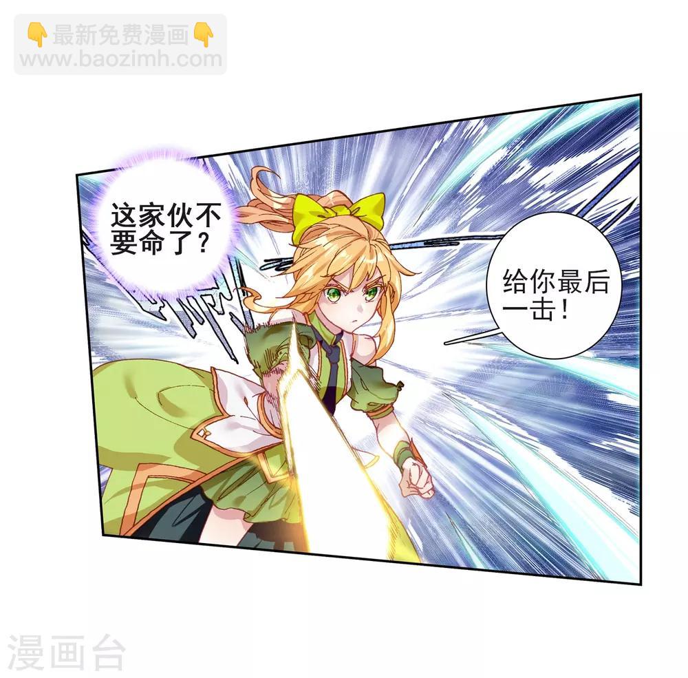 🍼斗罗大陆3龙王传说 第222话 星神剑2 第16页