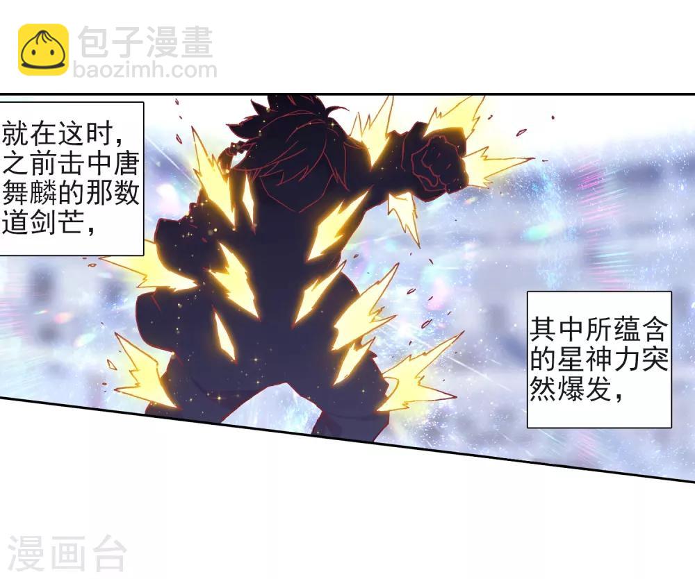 🍼斗罗大陆3龙王传说 第222话 星神剑2 第20页