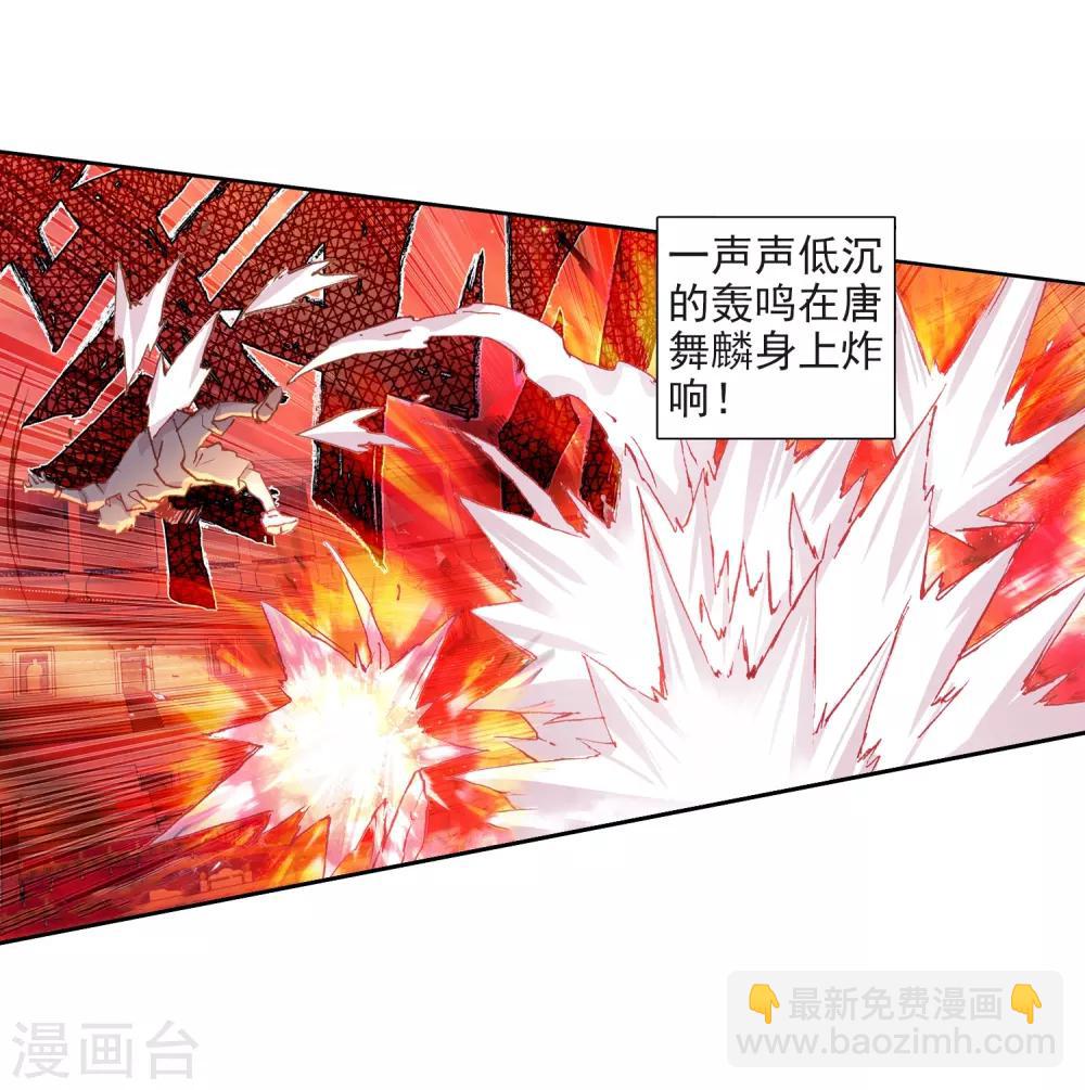 🍼斗罗大陆3龙王传说 第222话 星神剑2 第21页