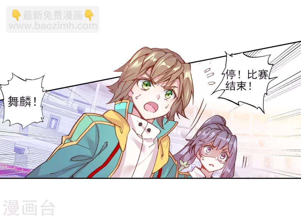 🍼斗罗大陆3龙王传说 第222话 星神剑2 第22页