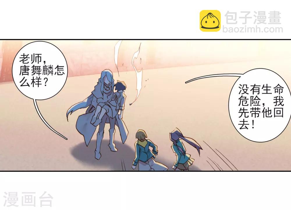 🍼斗罗大陆3龙王传说 第222话 星神剑2 第23页