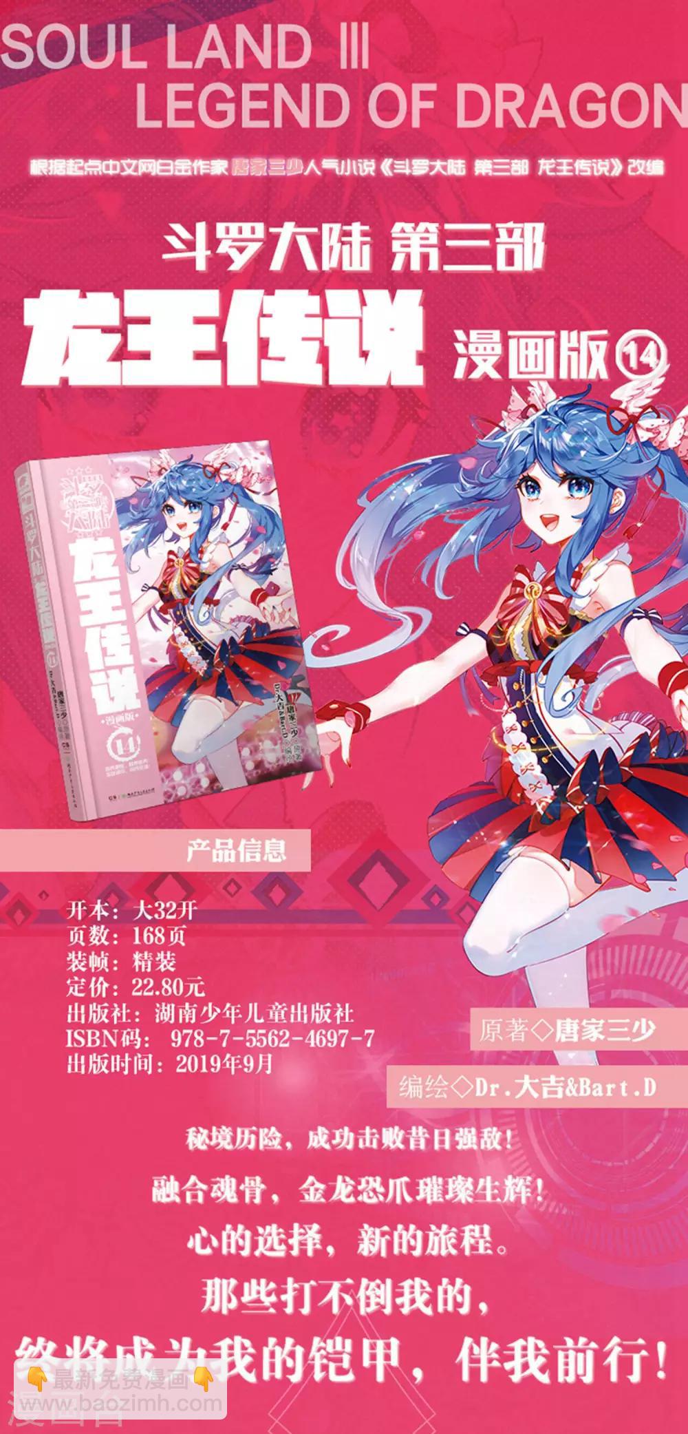 🍼斗罗大陆3龙王传说 第222话 星神剑2 第26页