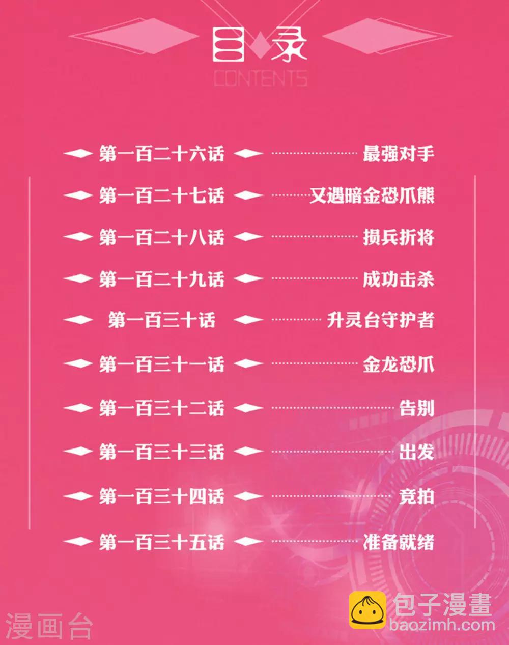 🍼斗罗大陆3龙王传说 第222话 星神剑2 第27页