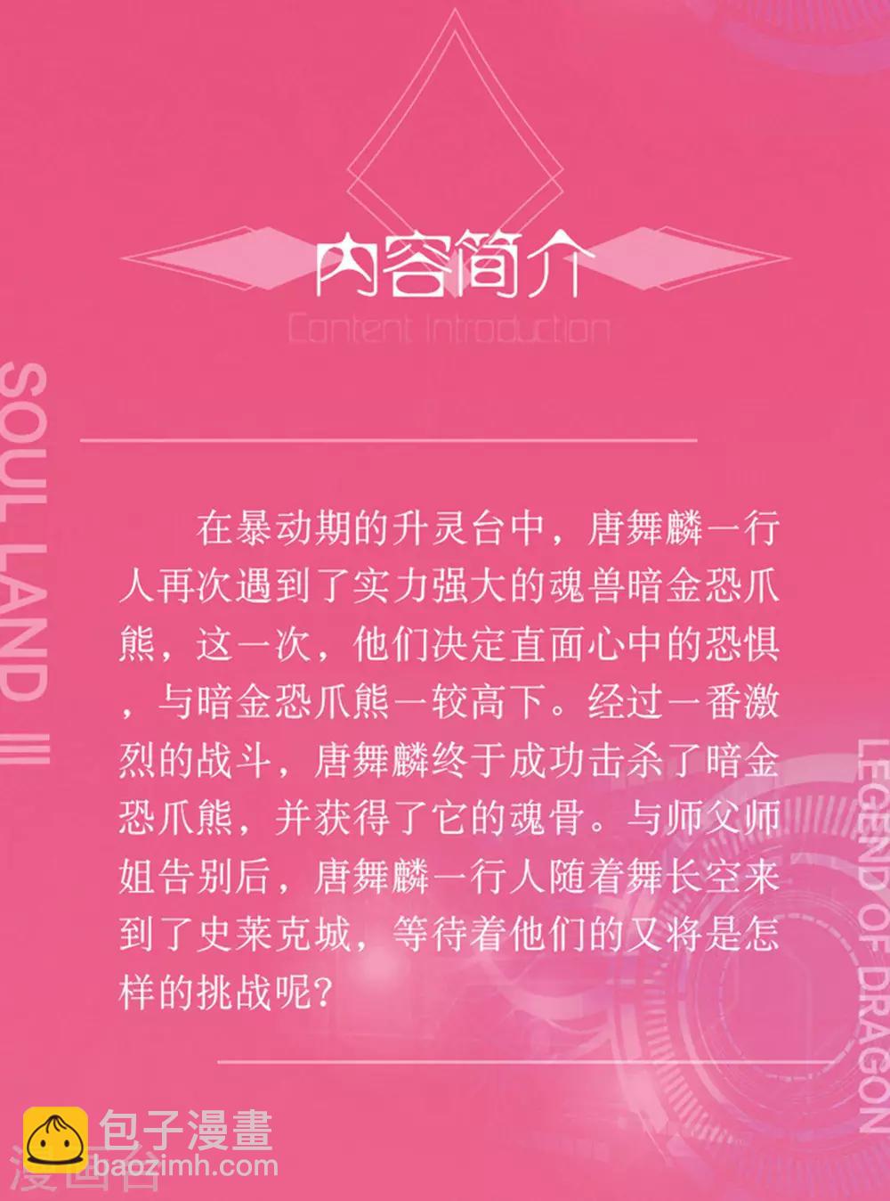 🍼斗罗大陆3龙王传说 第222话 星神剑2 第28页