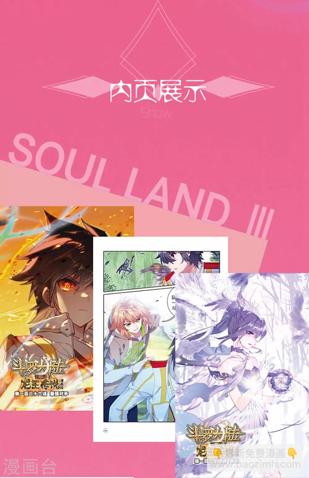 🍼斗罗大陆3龙王传说 第222话 星神剑2 第29页