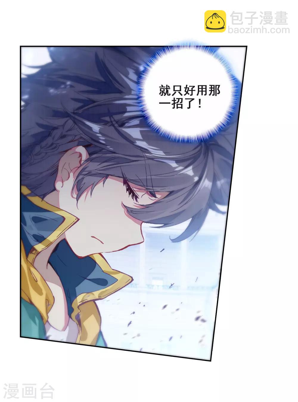 🍼斗罗大陆3龙王传说 第222话 星神剑2 第3页