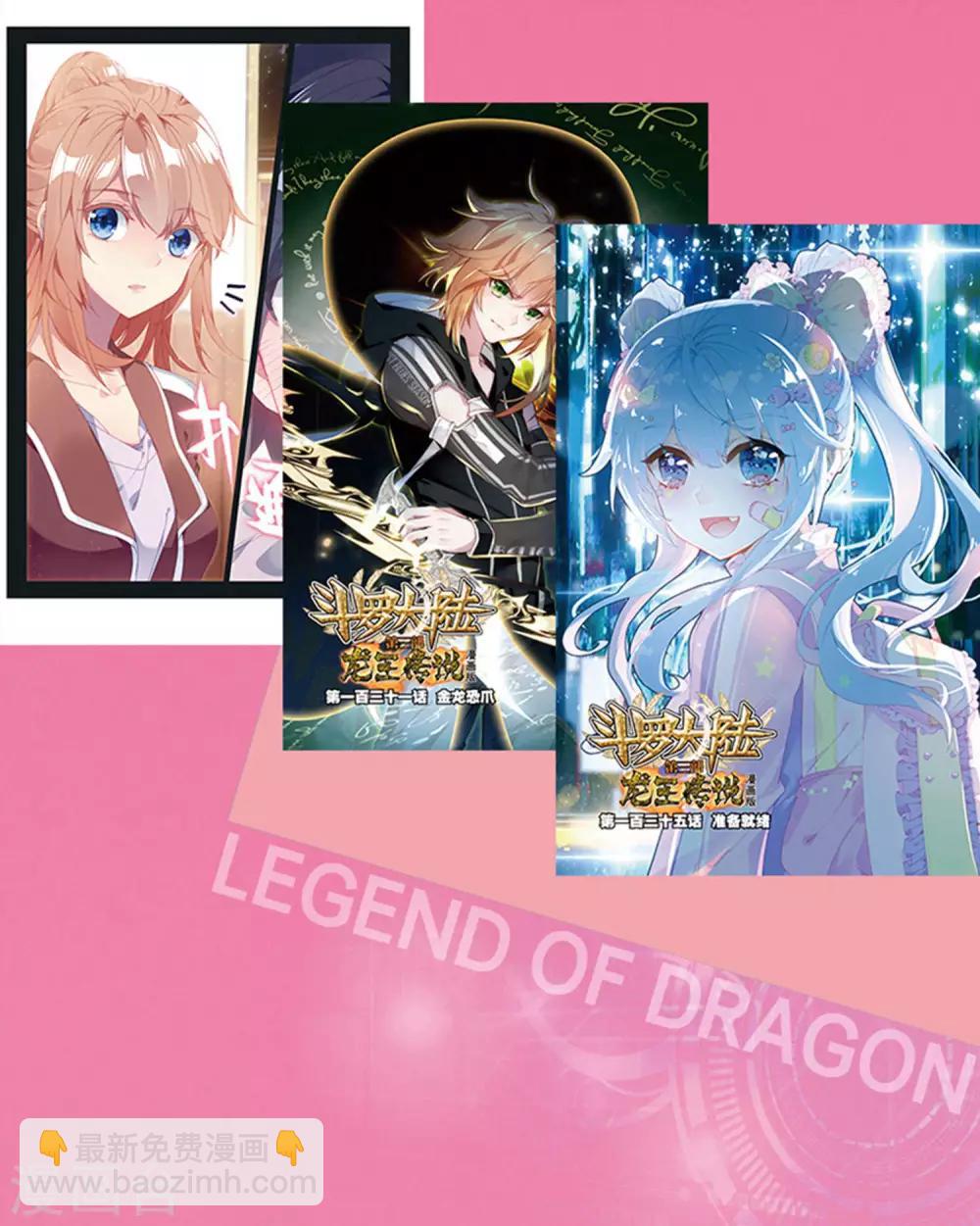 🍼斗罗大陆3龙王传说 第222话 星神剑2 第30页