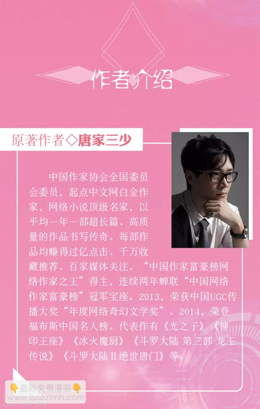 🍼斗罗大陆3龙王传说 第222话 星神剑2 第31页