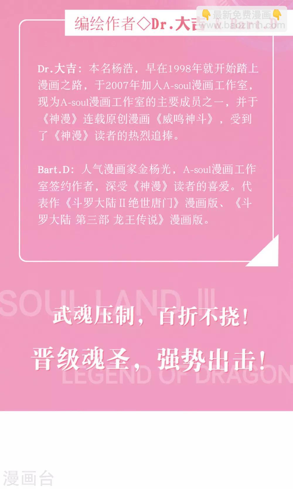 🍼斗罗大陆3龙王传说 第222话 星神剑2 第32页